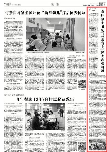 以蟲(chóng)治蟲(chóng) 南開(kāi)學(xué)生團(tuán)隊(duì)引領(lǐng)生物農(nóng)藥技術(shù)研發(fā)，破解農(nóng)殘難題