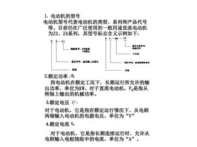 任務(wù)二 認(rèn)識(shí)直流電機(jī)的銘牌